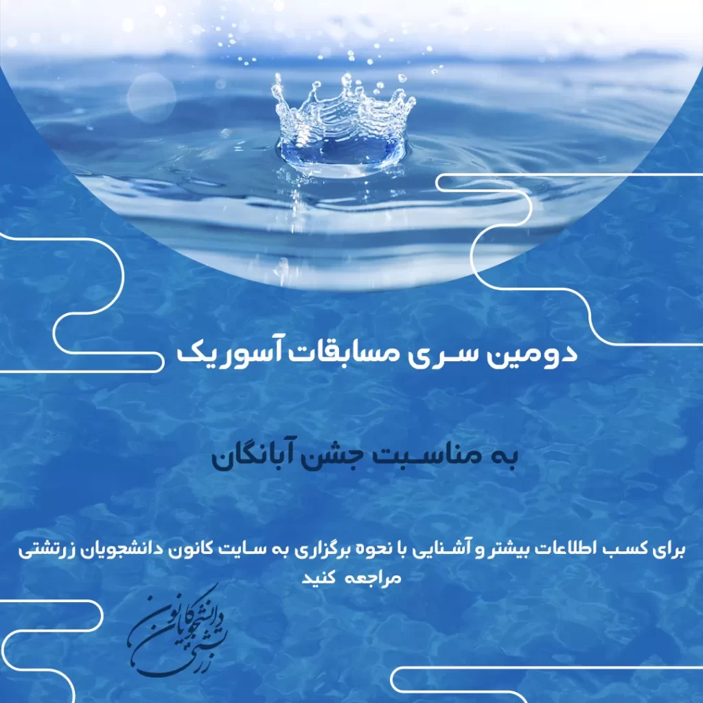 آسوریک