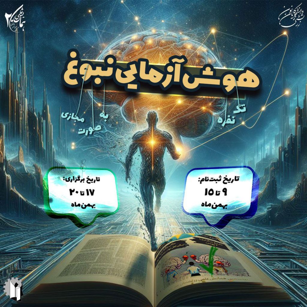 ثبت نام نبوغ مقدماتی