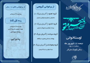 بروشور روز سوم همایش پایانی مانتره ۳۱