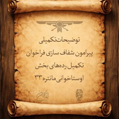 Avestakhani_Takmili_Report