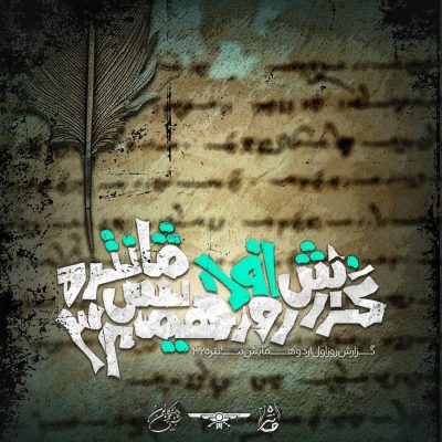 GozareshRoozAvalHamayeshMantrahsepand_Mantrah32_v2 (1)