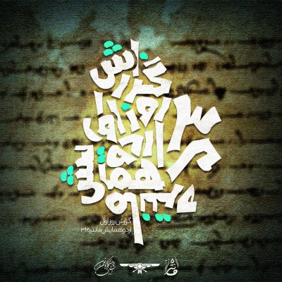 GozareshRoozAvalMantrahsepand_Mantrah32_v1