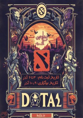 ثبت نام بازی dota2