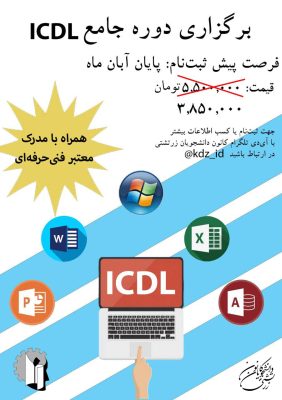 poster icdl copy