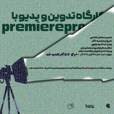 ادیت فیلم 2 تمدید