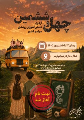 ثبت نام آغاز شد