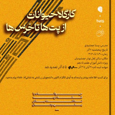 جانور 2 تمدید