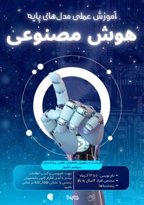 جنبی هوش مصنوعی