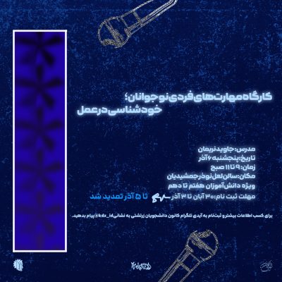 روانشناسی 2 تمدید