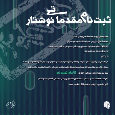 مقدماتی نوشتار 2 تمدید