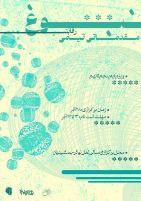 نبوغ تیمی مقدماتی (1)